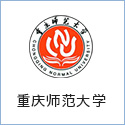 重庆师范大学